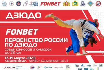 Кузьмина Дарья стала бронзовым призером первенства России по дзюдо