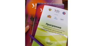 Педагоги-психологи УОР №1 приняли участие в работе IV Всероссийского форума  