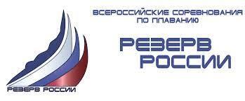 Спортсмены училища стали победителями и призерами регионального турнира по плаванию «Резерв России» (25м).
