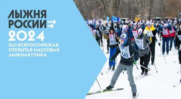Обучающиеся УОР №1 приняли участие в XLII Всероссийской массовой лыжной гонке «Лыжня России-2024»